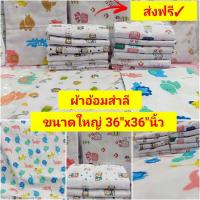 ราคา ผ้าอ้อมสำลี ผ้าอ้อมเด็กขนาดใหญ่36 x36 นิ้ว บรรจุแพคละ 6 ผืน ผ้าอ้อมห่อตัวเด็ก ผ้าอ้อมเด็กอ่อน ผ้าอ้อมเด็กcotton 100 ผ้าอ้อมเด็กซับน้ำ (2726412150)