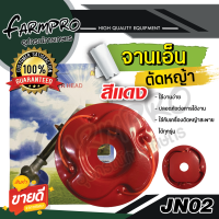 ราคา จานเอ็นตัดหญ้า จานตัดหญ้า เกรดญี่ปุ่น ใช้ได้กับ เครื่องตัดหญ้า 2จังหวะ 4จังหวะ ทุกชนิด จานเอ็น ตัดหญ้า เอ็นตัดหญ้า (15877503080)