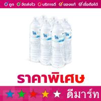 ราคา น้ำดื่ม สิงห์ 1500 มล 6 ขวด (20414730413)