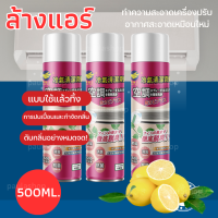 ราคา น้ำยาล้างแอร์ กลิ่นมิ้นสดชื่น น้ำยาล้างแอร์ สเปรย์ล้างแอร์ โฟมล้างแอร์ น้ำยาล้างแอร์ ขนาด 580 ml กระป๋องใหญ่ (20766770307)