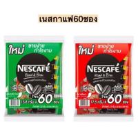 ราคา เนสกาแฟ3in1 60ซอง แดง เขียว (20257725655)