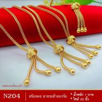 ราคา สร้อยคอ ระย้าห้อยจี้ตะกร้อ หนัก 1 บาท ไซส์ 18 นิ้ว 1 ชิ้น (1035760405)