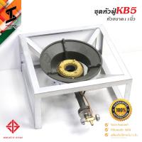 ราคา soi tiger ชุดเตา kb5 หัวฟู่ ขาเตาสูง20 cm หัวปรับแรงดันสูง scg พร้อมสาย เข็มขัดรัดสาย เตาหัวเร่ง gmax เตาแก๊ส 1 หัว (20795996804)