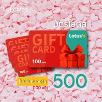 ราคา Lotus gift card 500 บาท 100x5 จัดส่งทุกวัน การ์ดของขวัญ (20827417428)
