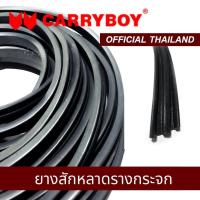 ราคา CARRYBOY ยางสักหลาดรางกระจก บานเลื่อน (18193208440)