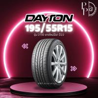 ราคา 195 55R15 ยางใหม่ Dayton (20604735651)