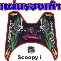 ราคา Scoopy i ยางปูพื้น แผ่น ยาง วาง เท้า scoopy i2012 ยางรองพื้น Scoopy i 2020 สกู้ปปี้ไอ ลายdevil (15040875037)
