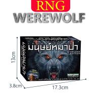 ราคา Ultimate Werewolf Deluxe Edition Board Game บอร์ดเกม เกมล่าปริศนามนุษย์หมาป่า การ์ดเกม เกมหมาป่า (20758741417)