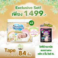 ราคา ส่งฟรี มีทุกไซส์ Exclusive Set Mamypoko Super Premium Organic ผ้าอ้อมแบบเทป ไซส์ New born S 3 แพ็ค แถมฟรี Sofy Night Pants โซฟี หลับสนิทตลอดคืน ผ้าอนามัย แบบกางเกง ไซส์ XL 5ชิ้น (20660870526)