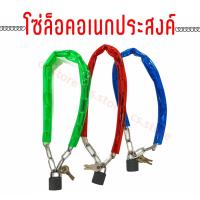 ราคา โซ่ล็อคจักรยานมียางหุ้ม โซ่ล็อคจักรยาน ที่ล็อคจักรยาน โซ่ล็อคจักรยานมียางหุ้มพร้อมแม่กุญแจ โซ่ล็อครั้วบ้าน โซ่ล็อคอเนกประสงค์ โซ่คล้องจักรยาน พร้อมกุญแจ (9748153939)