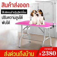 ราคา Houston โต๊ะตัดขนสุนัขและแมวขนาดใหญ่ อาบน้ำ ตัดแต่งขนอาบน้ำ โต๊ะพกพา ร้านสัตว์เลี้ยง (13376716401)