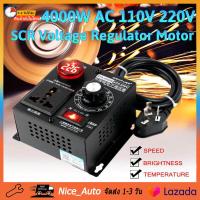 ราคา 4000W AC 110V 220V SCR Voltage Regulator Motor Speed Controller Electronic Dimmer Thermostat Governing Dimmer Thermostat Governing ตัวควบคุมแรงดันไฟฟ้ามอเตอร์ตัวควบคุมความเร็วอิเล็กทรอนิกส์ (162944898