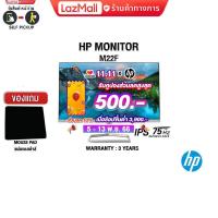 ราคา เก็บคูปองลดสูงสุด 500 ผ่อน0 3ด HP MONITOR M22F 21 5 IPS IPS 75Hz ประกัน 3 ปี Onsite (8198510017)