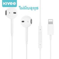 ราคา KIVEE รับประกัน 1 ปี หูฟังไอโฟน หูฟัง iphone หูฟัง 3 5มม Lightning Type C หูฟังไอโฟนแท้ หูฟังเบสหนักๆ for iPhone13 13 pro 12 11 XS X 8 8Plus 7 6 samsung iPad huawei oppo vivo sony (20832740776)