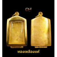 ราคา ตลับพระ กรอบพระ ทองเหลืองแท้ งานดิบ ไม่ชุบ ไม่ลอก ปิดหลัง งานตลับเกลี้ยง วินเทจ เรียบง่าย โชว์เนื้อทองเหลืองแท้ (20812485938)