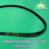 ราคา สานพานเครื่องซักผ้าฝาหน้า Electrolux LUX เบอร์สายพาน 5PJE 1196 ดูพาร์ทเดิมของสายพานได้เลยครับ (17480765788)