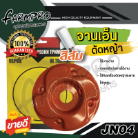 ราคา จานเอ็นตัดหญ้า จานตัดหญ้า เกรดญี่ปุ่น ใช้ได้กับ เครื่องตัดหญ้า 2จังหวะ 4จังหวะ ทุกชนิด จานเอ็น ตัดหญ้า เอ็นตัดหญ้า (15877503079)