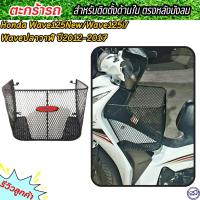 ราคา ตะกร้าใน สำหรับมอเตอร์ไซค์ Honda Wave125i new ปี2012 2017 wave125i ตะกร้าติดตั้งด้านใน เวฟปลาวาฬ (19341481900)