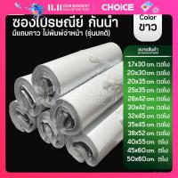 ราคา ถุงไปรษณีย์ ซองไปรษณีย์ กันน้ำ สีขาว (20567229241)