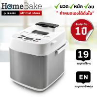 ราคา เครื่องทำขนมปัง HomeBake นวด หมัก อบ รุ่น PE6280 รับประกัน 1 ปี ศูนย์บริการในประเทศ (139551503)
