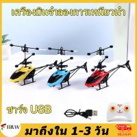 ราคา ชาร์จ USB เฮลิคอปเตอร์บังคับ เครื่องบินเด็ก ของเล่นเด็ก เครื่องบินบังคับวิทยุ เฮลิคอปเตอร์ของเล่นควบคุมระยะไกล พร้อมไฟ LED (15854679867)