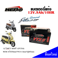 ราคา แบตเตอรี่ Yamaha Grand Filano ทุกรุ่น แบตเตอรี่แห้ง HERO รุ่น LTZ 5 5 แอมป์ Yamaha Grand Filanoแบตใหม่ เเบตล็อตใหม่ ไฟแรง ทนทานกับการใช้งาน (20589238565)
