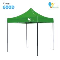 ราคา เต๊นท์พับได้ เต๊นท์เอนกประสงค์ เต๊นท์แข็งแรง มีให้เลือกหลายสี ขนาด 2x2 2x3 3X3 เมตร ผ้าเต็นท์ กันแดด กันฝน กันยูวี หนาพิเศษ (15522238695)