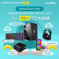 ราคา ชุดคอมโบ DIY 5in1 Tsunami Adventure L26E ATX Case CS 240 Liquid Cooler EX600 Power Supply MK 68 Mechanical Keyboard Blue Switch X3 7 1 Gaming Headphone รับประกันสินค้า 1 ปี (20569766710)