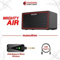 ราคา ทักแชทรับส่วนลด 2500 MAX Nux Mighty Lite BT MKII Mighty Air Mighty Space แอมป์กีต้าร์ Nux Mighty Series Guitar Amplifier ฟรีของแถม พร้อมเช็คQC ประกันศูนย์ แท้100 เต่าแดง (20122019804)
