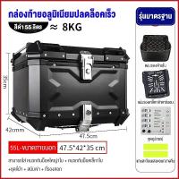 ราคา ROXS กล่องอลูมิเนียมติดท้ายรถมอเตอร์ไซต์ กล่องรถมอไซค์ กล่องท้ายมอไซร์ top box motorcycle กล่องท้ายมอไซค กล่องอลูมิเนียมติดท้ายรถมอเตอร์ไซต์ 45L ความจุขนาดใหญ่มาก กันน้ำแ ป้องกันขโ 45L (20304327594)