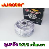 ราคา ดุมล้อ พร้อม ลูกปืน บู๊ชกลางดุม ดุมหน้า ดุมหลัง WAVE110I WAVE125I รุ่นมีกระปุกไมล์ ดุมเดิม เวฟ110i wave110i 2009 2020 wave125i 2012 2020 เวฟ110i เวฟ125i ปลาวาฬ (20358940339)