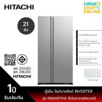 Hitachi ตู้เย็น 2 ประตู Side By Side ขนาด 21 คิว รุ่น R-S600PTH0