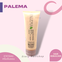 ราคา Palema Hair Rebuilder พาเลม่า พาลีม่า ครีมจับลอนผมดัด (13554849564)