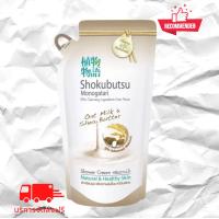 ราคา ครีมอาบน้ำ shokubutsu โชกุบุสซึ 500 ml ชนิดเติม (20639982345)