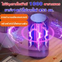 ราคา เครื่องดักยุง ที่ดักยุงไฟฟ้า เครื่องดักยุง 2023 mosquito killer ที่ดักยุง ดักยุง เครื่องดักยุงไฟฟ้า เครื่องช็อตยุง ไฟดักยุง เครื่องช๊อตยุง โคมไฟดักยุง ดักยุงไฟฟ้า (20798135342)