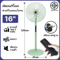 ราคา พัดลม16 นิ้ว ถูกๆ พัดลมรีโมท พัดลม พัดลมตั้งพื้น เสียงเบา ตั้งเวลาเปิดปิดได้ พัดลมตั้งโต๊ะสีขาว พัดลมใหญ่ พัดลมขายดี (20717690518)