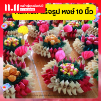 ราคา กระทงสำเร็จรูป กระทงเปลือกข้าวโพดแห้ง กระทงอนุรักษ์สิ่งแวดล้อม นกหงษ์ ขนาด 10 นิ้ว (20503301887)