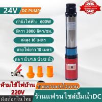 ราคา ปั้มน้ำโซลาเซลล์ ปั๊มโซล่าเซลล์ ปั๊มซับเมอร์ส DC12V 24V 48V ปั๊มน้ำลึก ใบพัด ABS จำนวน 4 ใบ Solar Submersible Pump (20480341050)