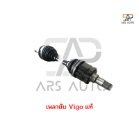 ราคา เพลาขับหน้า Toyota Vigo แท้ รับประกัน (17594850331)