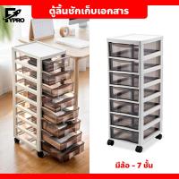 ราคา ตู้เก็บเอกสาร ตู้ลิ้นชัก ติดป้ายเก็บเอกสารได้ ชั้นเก็บเอกสาร (20422337151)