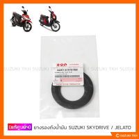 ราคา แท้ศูนย์ฯ ยางรองถังน้ำมัน SUZUKI SKYDRIVE 125 JELATO 125 SHOGUN 125 หัวฉีด (17549744785)
