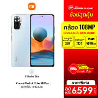 ราคา ราคาพิเศษ 6599 บ Xiaomi Redmi Note 10 Pro 8 128GB กล้อง 108MP 120Hz AMOLED 6 67 FHD Snap 732G 15M (8045946832)