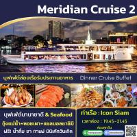 ราคา โปร มา 4 จ่าย 3 Buffet Meridian Cruise2 Dinner บัตรล่องเรือแม่น้ำเจ้าพระยา (20788063578)