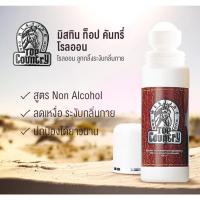 ราคา ของแท้ Mistine Top Country Roll on มิสทีน ท็อป คันทรี โรลออน ลูกกลิ้งระงับกลิ่นกาย (15566852673)