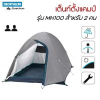ราคา เต็นท์ Quechua ขนาด 1 2 คน (20722101232)