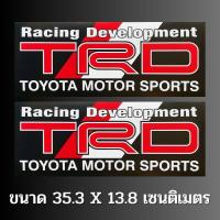ราคา สติ๊กเกอร์ Toyota TRD Racing Car สติกเกอร์ PVC กันน้ำ ทนแดด แต่งรถ โตโยต้า ติดรถ ติดกระจก ท้ายรถ ข้างรถ ประตู รถยนต์ รถกระบะ รถแข่ง รถซิ่ง Fortuner Vigo Revo (19188807370)