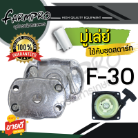 ราคา เบ้าเขี้ยว ฝาครอบเขี้ยวสตาร์ท เขี้ยวลานสตาร์ท มู่เล่ มู่เล่ย์ เครื่องพ่นยา 767 เครื่องพ่นยาสะพายหลัง เครื่องพ่นปุ๋ย เครื่องพ่นลม G5K F30 (19649864672)