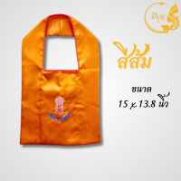 ราคา ย่าม ย่ามพระผ้าต่วน ผ้ามัน เงางาม สีพระราชนิยม สีส้มทอง (20252971736)