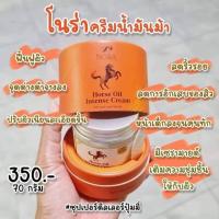 ราคา ครีมน้ำมันม้า Horse Oil น้ำมันม้า Eunyul Multi Complex Horse Oil Cream 70g (17081332530)
