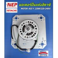 ราคา มอเตอร์ปั่นแห้งเครื่องซักผ้าHITACHIฮิตาชิ MOTOR SPIN HITACHI ฮิตาชิ อะไหล่เครื่องซักผ้าอะไหล่แท้ พาร์ท PTPS 1405SJ 012 ใช้กับรุ่น PS 140WJ PS 150WJ PS 170WJ PS 140WJ 1 PS 150WJ 1 (20763654647)